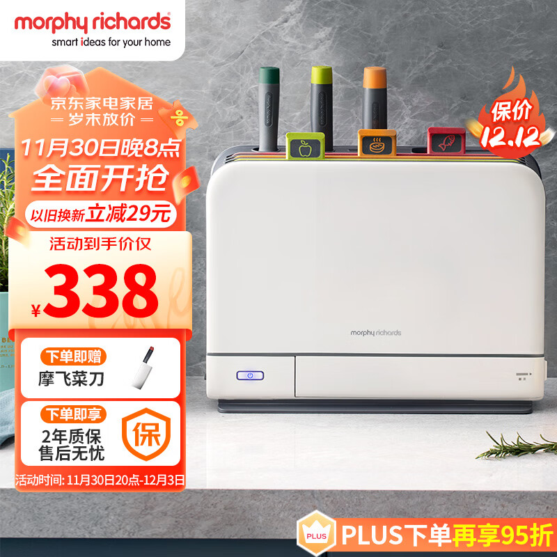 摩飞电器（Morphyrichards）消毒刀架砧板刀具消毒机家用小型筷子筒紫外线消毒机烘干器菜板分类厨具MR1001