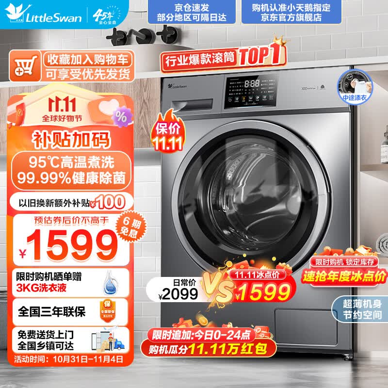 小天鹅（LittleSwan）滚筒洗衣机全自动 10公斤大容量变频电机家用智能 深层除菌除螨 婴儿服羽绒服洗可洗内衣 以旧换新 TG100V23WDY属于什么档次？