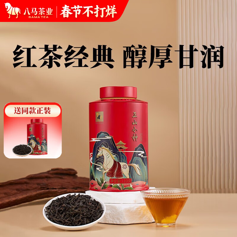 八马茶业 武夷山红茶 正山小种 欢腾 茶叶自己喝 罐装110g高性价比高么？