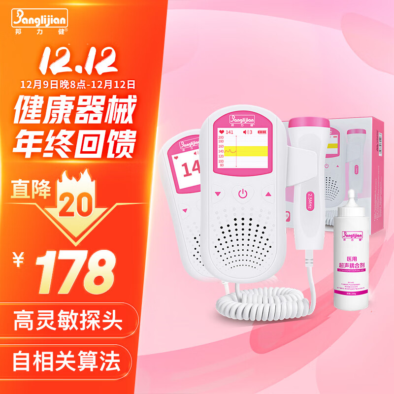 邦力健 多普勒胎心仪 医用家用孕妇听胎心监测仪监护仪器胎音仪 充电数字曲线双显 升级版