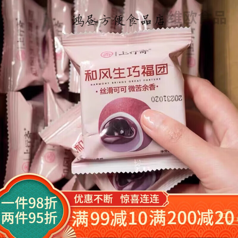上行斋新日期和风生巧大福网红日式巧克力福团糯米糍脏脏团雪媚娘 生巧福团17枚狠划算 30g
