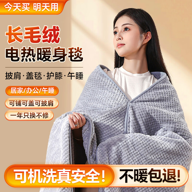 梦多福加热暖身毯披肩单人办公室电热盖毯盖腿午睡加热毯子暖腿电热被垫 双面加厚法兰绒80*150cm丨安全可拆洗丨六档智能恒温 国标3C认证丨定时关机丨可披可盖可铺床