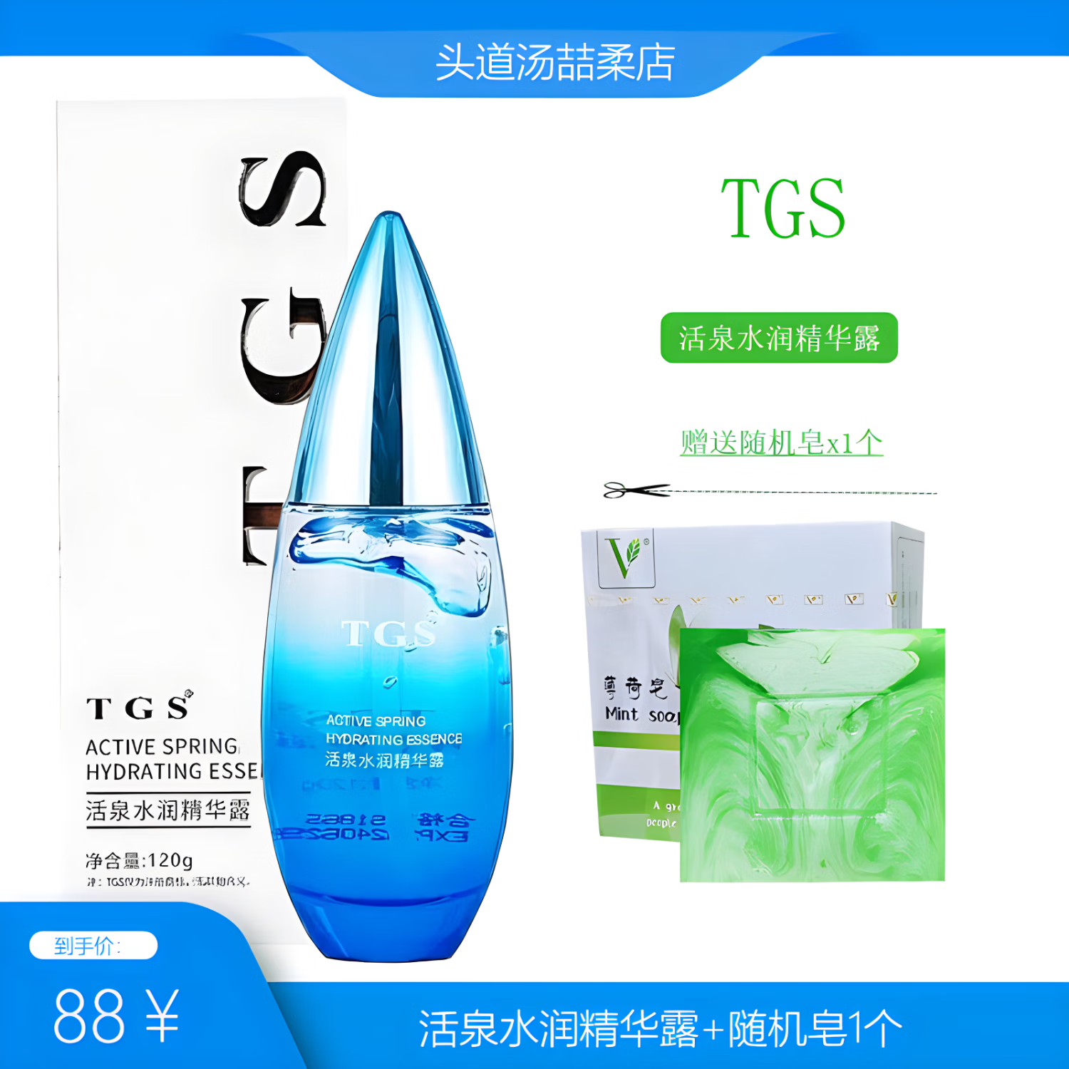 tgs活肤之泉精华露水乳t泉蓝胖子四合一深层保湿补水护肤男女士可用