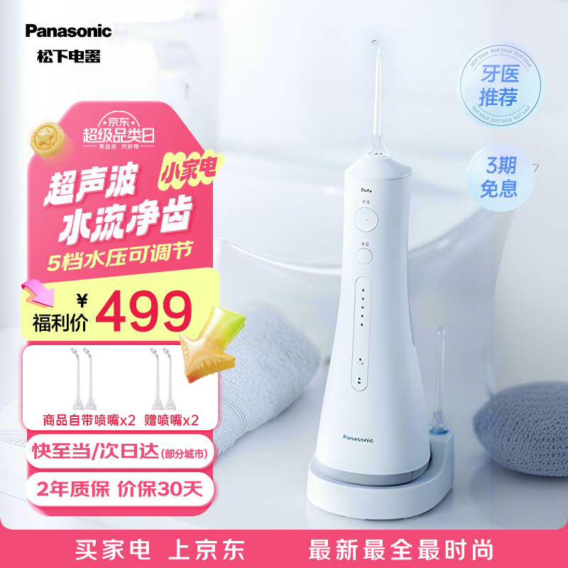 松下（Panasonic）冲牙器便携式电动洗牙器水牙线超声波洁牙器家用牙医推荐预防牙结石正畸生日礼物送女友1511白