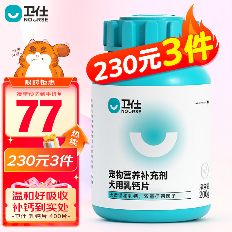 卫仕 宠物乳钙片400片 狗狗钙片泰迪金毛幼犬钙粉大型犬健骨补钙-精选优惠专栏-全利兔-实时优惠快报