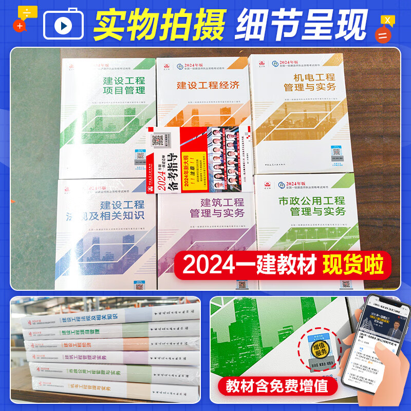 2024新版现货】建工社官方正版一建教材2024年建筑一级建造师2024 一建[市政实务]单本教材