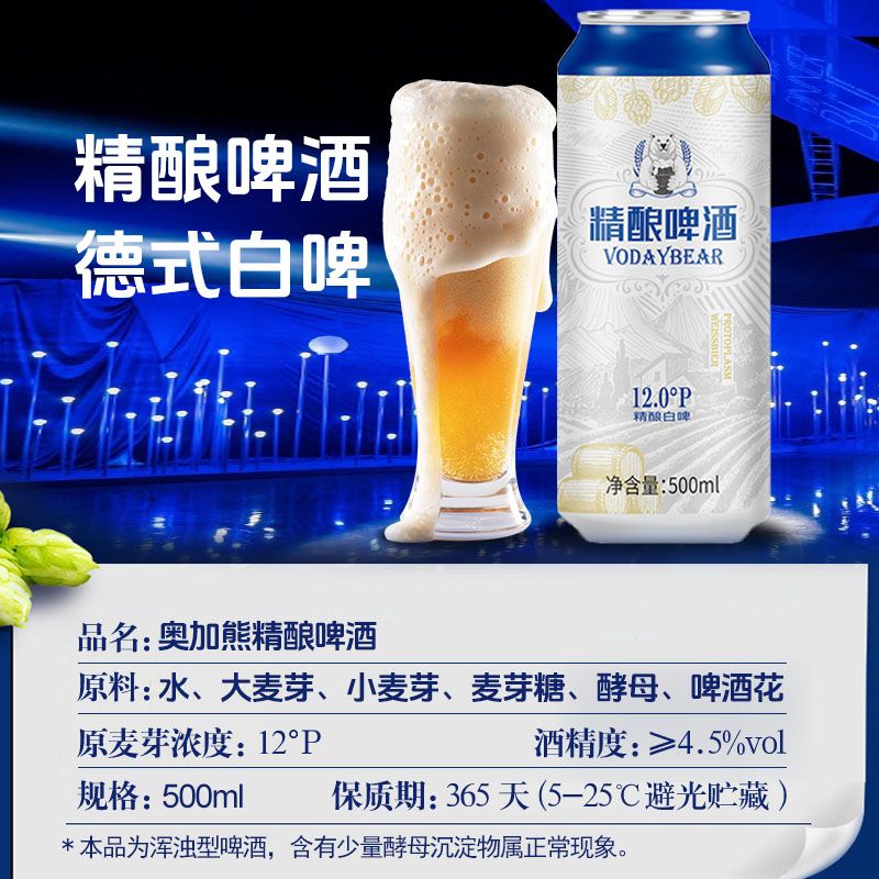 奥加熊原浆白啤酒整箱 原麦汁12°P精酿原浆啤酒500mL啤酒大罐 500mL 12罐 整箱装