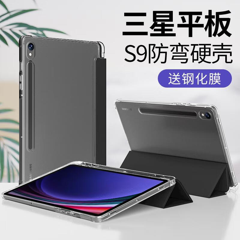 息尼适用三星tabs9保护套s9平板 带笔槽galaxytabs7fe透明samsung硅胶