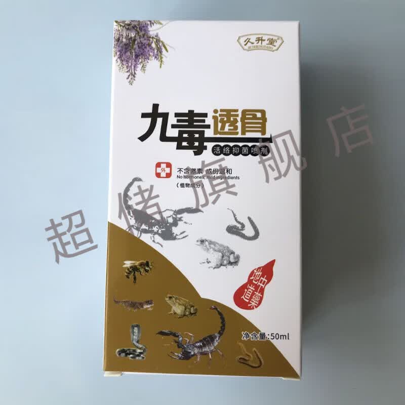 【jd健康精选】仙福济蛇王九毒透骨液喷剂 60ml/瓶【大药房同款直售】