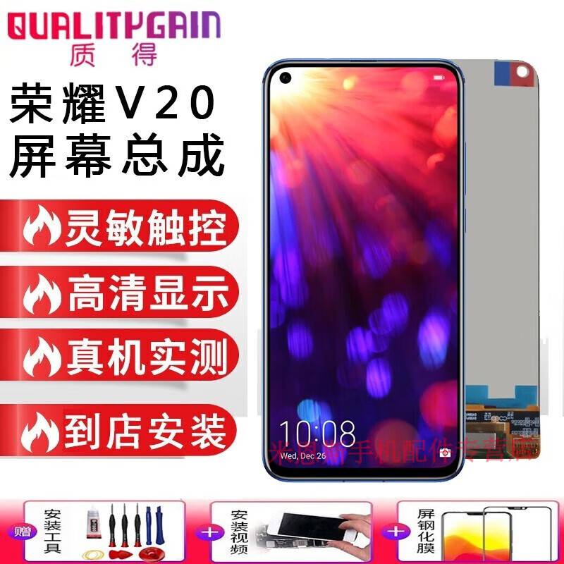 hkfz荣耀v20屏幕总成维修手机内外显示触摸液晶玻璃一体屏幕带框 荣耀