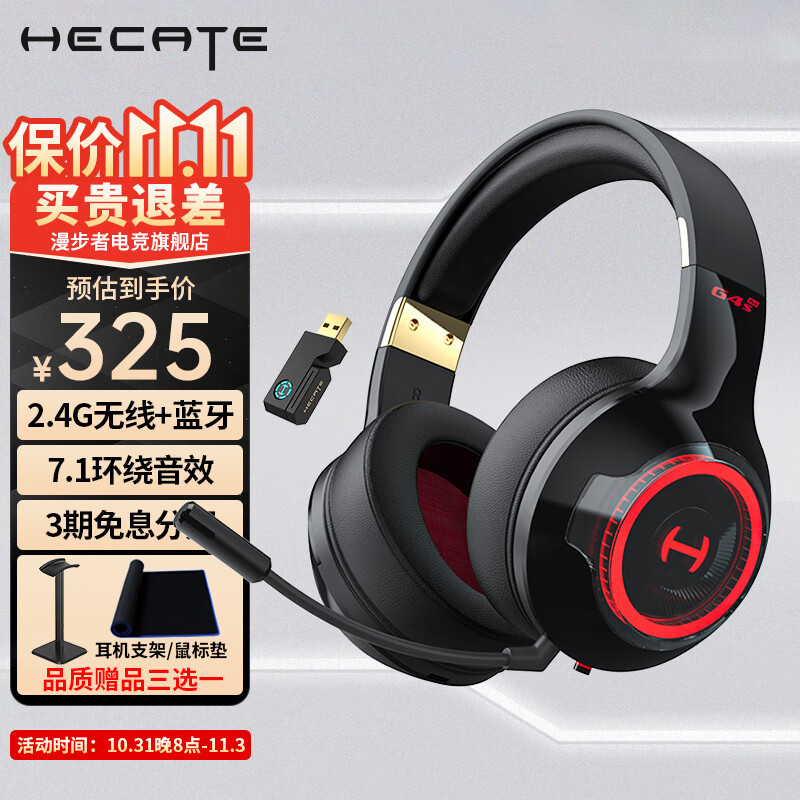 漫步者（EDIFIER）HECATE G4Spro 2.4G无线蓝牙游戏耳机头戴式 音乐电竞电脑吃鸡耳机fps耳麦7.1声道g4spro 【7.1音效】黑色+耳机支架使用感如何?