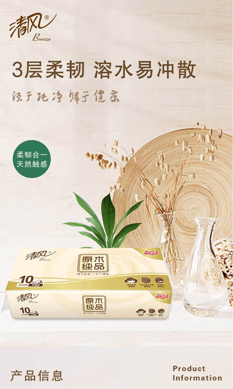 清风原木纯品无芯卷纸3层750克卫生纸厕纸纸巾批发  3层 10卷 75g/卷
