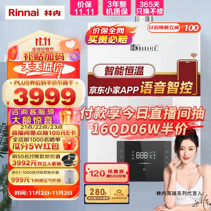 林内（Rinnai）【热小智】16升恒温防冻 燃气热水器变频水伺服京东小家智能生态语音APP智控16QD06W (JSQ31-D06W)怎么看?
