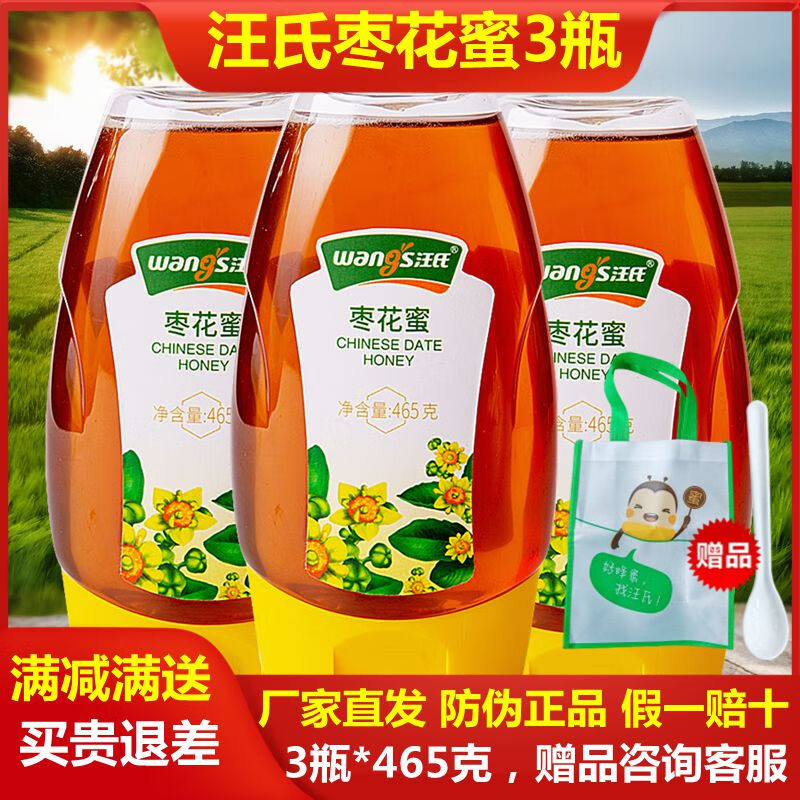 汪氏蜂蜜 純正棗花蜜天然紅棗蜜465g*3瓶組合裝 新鮮野生土蜂蜜
