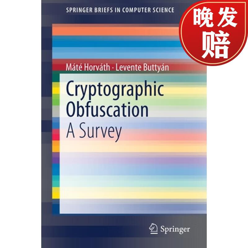 【4周达】cryptographic obfuscation : a survey