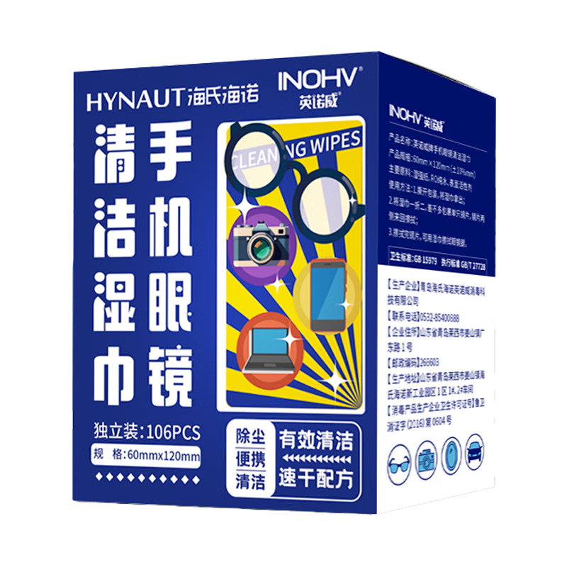海氏海诺眼镜布 一次性擦眼镜纸 屏幕清洁镜片手机清洁湿巾100片 凑单商品
