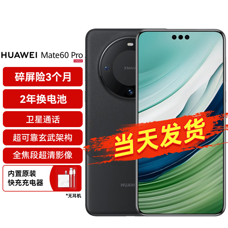 HUAWEI 华为 旗舰手机 Mate 60 Pro 12GB+1TB 雅丹黑