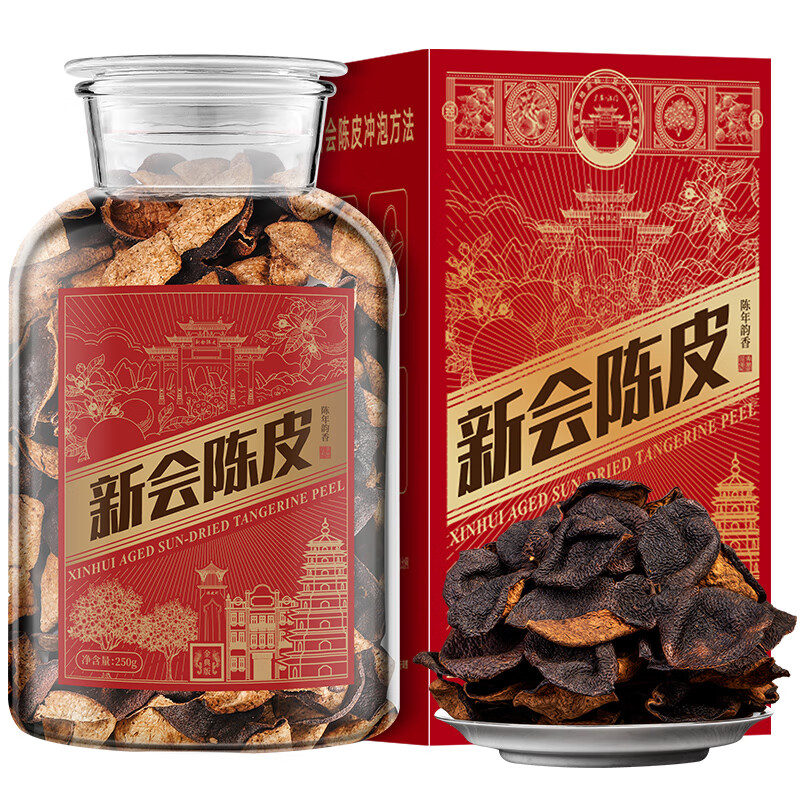 醉然香 茶叶 新会陈皮二十年源产大红皮玻璃罐送长辈礼盒装250g