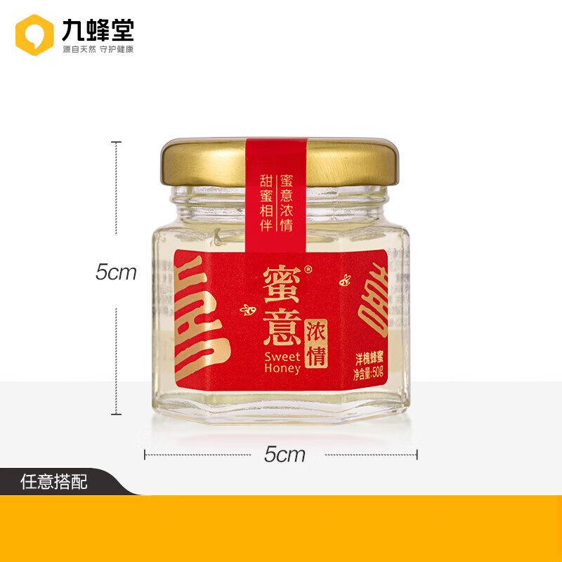 九蜂堂纯正天然野生土蜂蜜洋槐椴树喜蜜小包装蜜糖伴手礼蜂蜜小罐 【喜蜜红色 |洋槐】50g 伴手礼