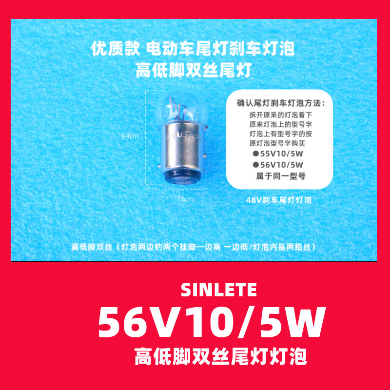 電動車剎車燈泡56v電動電瓶車后剎車燈泡尾燈剎車燈泡12v燈泡 原廠金乃特56V 10/5W 燈泡 2只