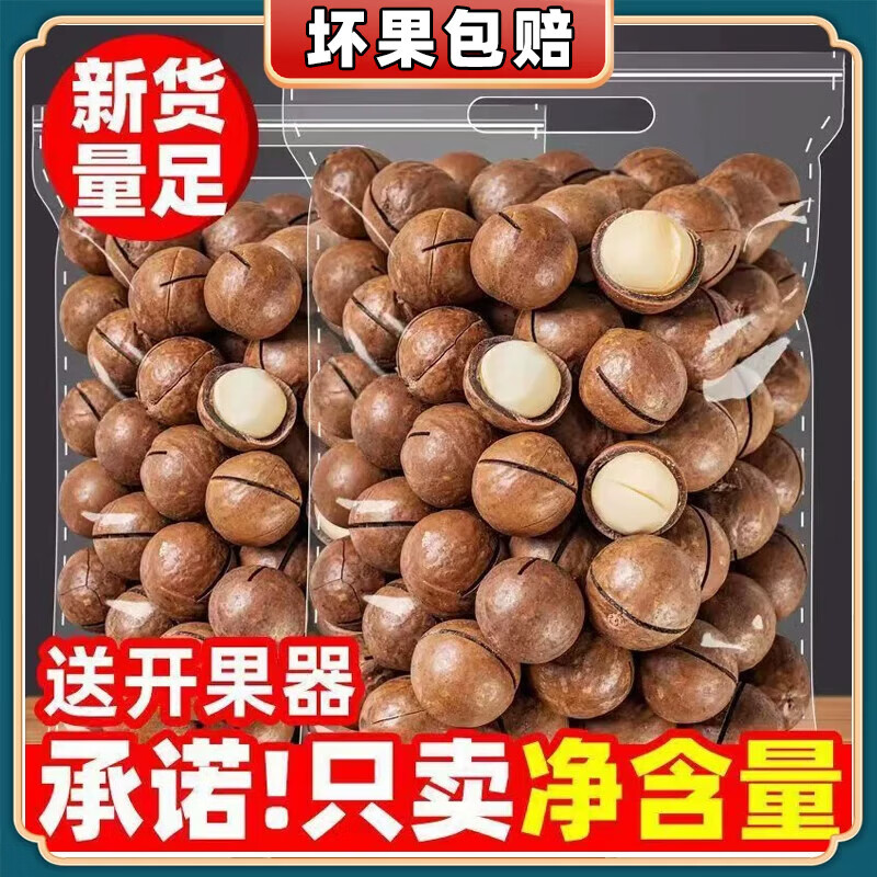 新宝大颗粒奶油味夏威夷果坚果炒货孕妇休闲零食袋装干果特产健康食品