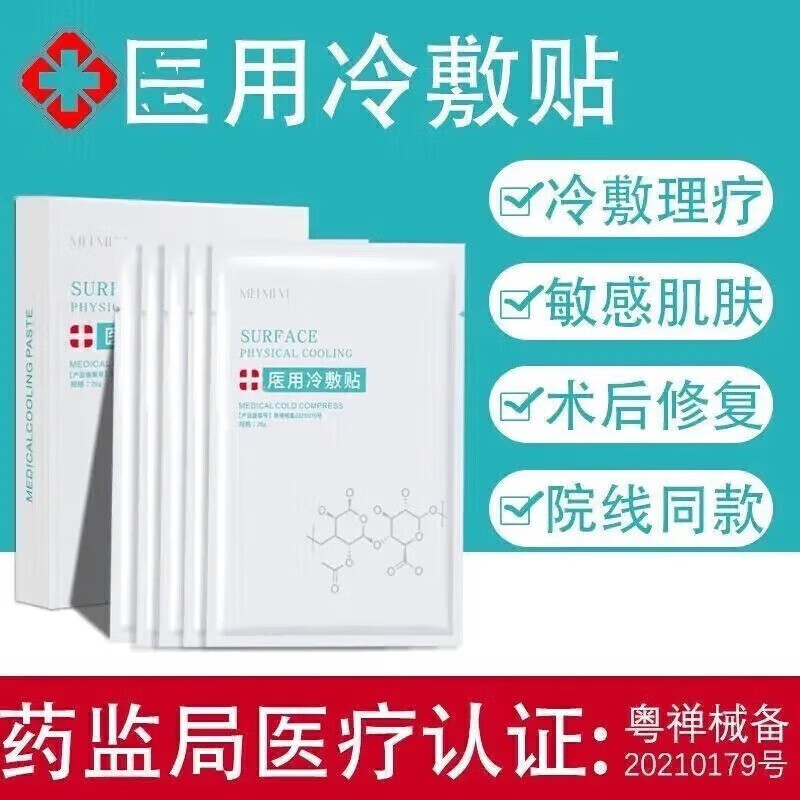 ALPAALIN冷敷贴术后补水保湿学生女激光晒后美妆修复去抗感工具 三盒