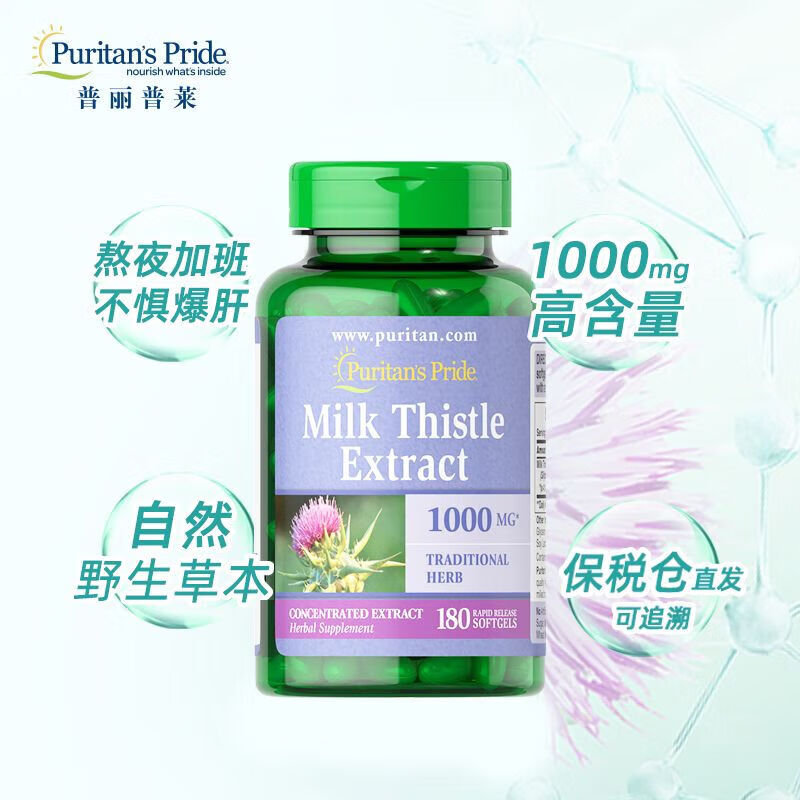 【京健康】美国原装水飞蓟素奶蓟草胶囊1000mg180粒水飞蓟宾熬夜养护