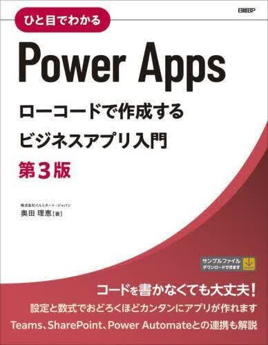 预订 ひと目でわかるpower appsローコードで作成するビジネスアプリ
