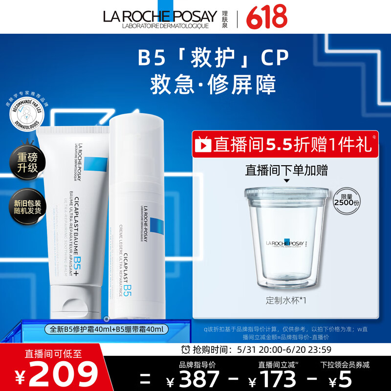 理肤泉B5乳霜2件套(新B5霜40ml+绷带霜40ml)修护