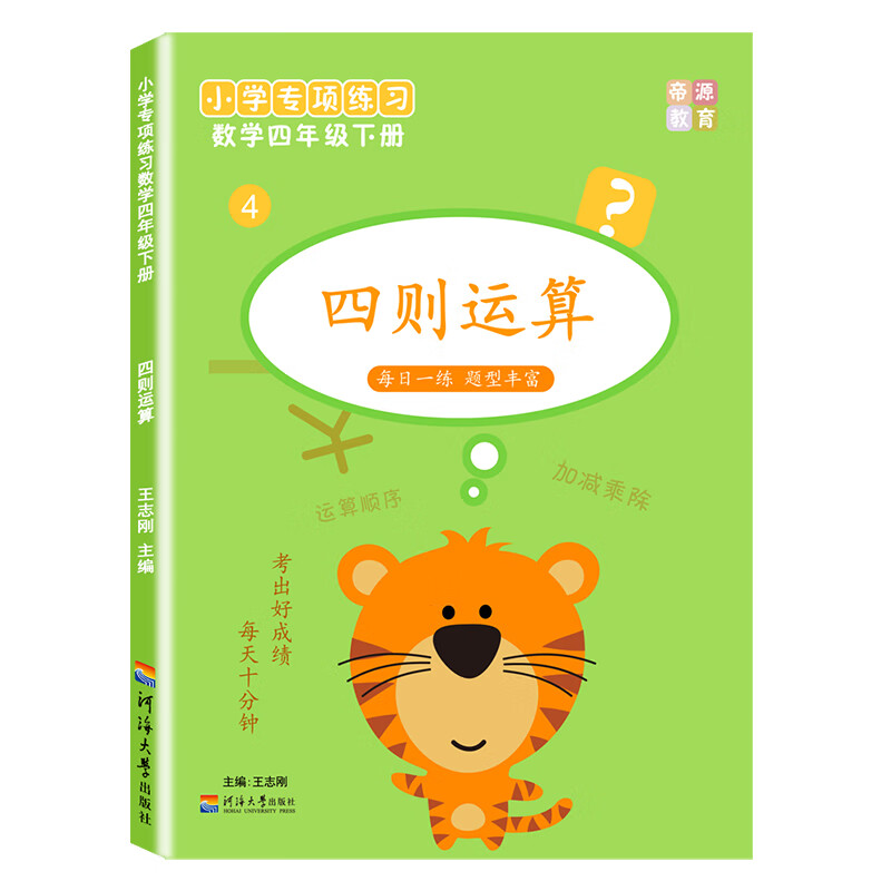 四年级数学下册四则运算口算运算定律加减乘除括号四则运算练习题租船