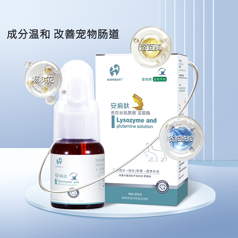 安痢肽克痢肽猫咪狗狗拉稀软便腹泻宠物呕吐拉肚子肠炎胃调理肠胃 安痢肽25ml/瓶 普通快递当日发