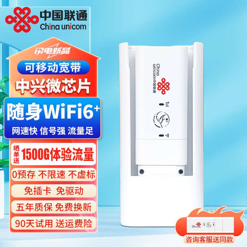 雁飞随身wifi联通可移动无线网卡4G随行WiFi6宽带免插卡车载usb路由器三网通用5Ghz无限流量热点上网宝 【精英版】随身wifi6+充电仓+90天免费试用