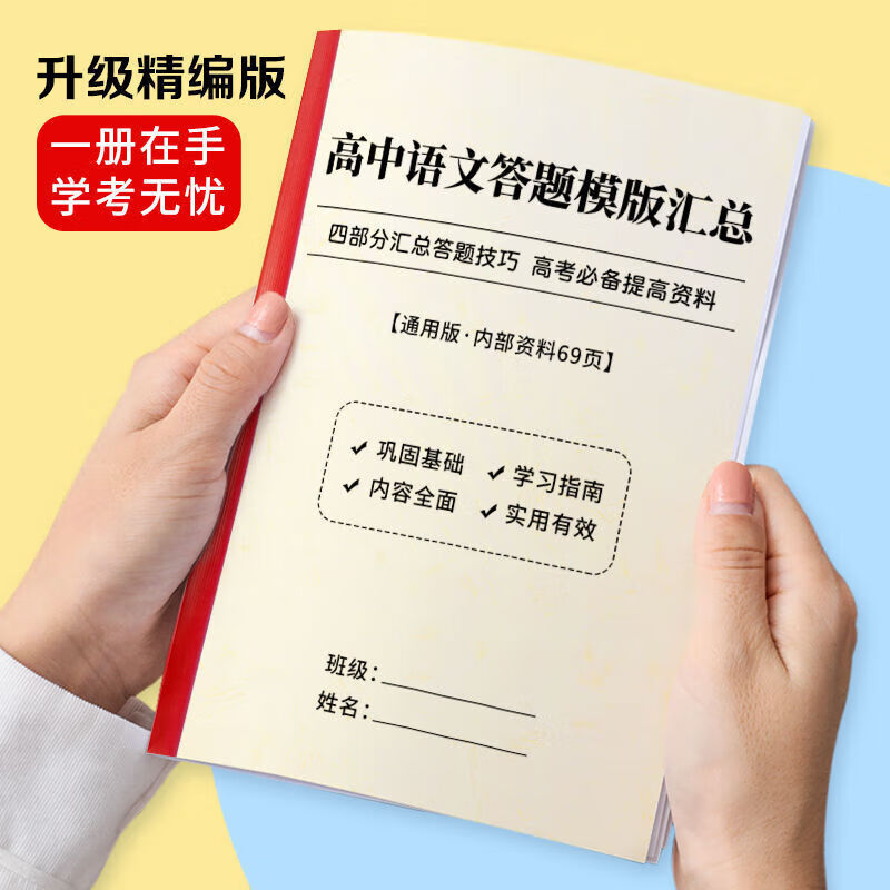 打印册高中语文答题模板总结高一高二高考文言文文学常识总结提分作业