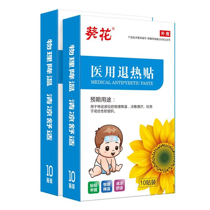 2盒20贴葵花医用退热贴物理降温小儿大人儿童婴儿发烧退烧贴 2盒20贴