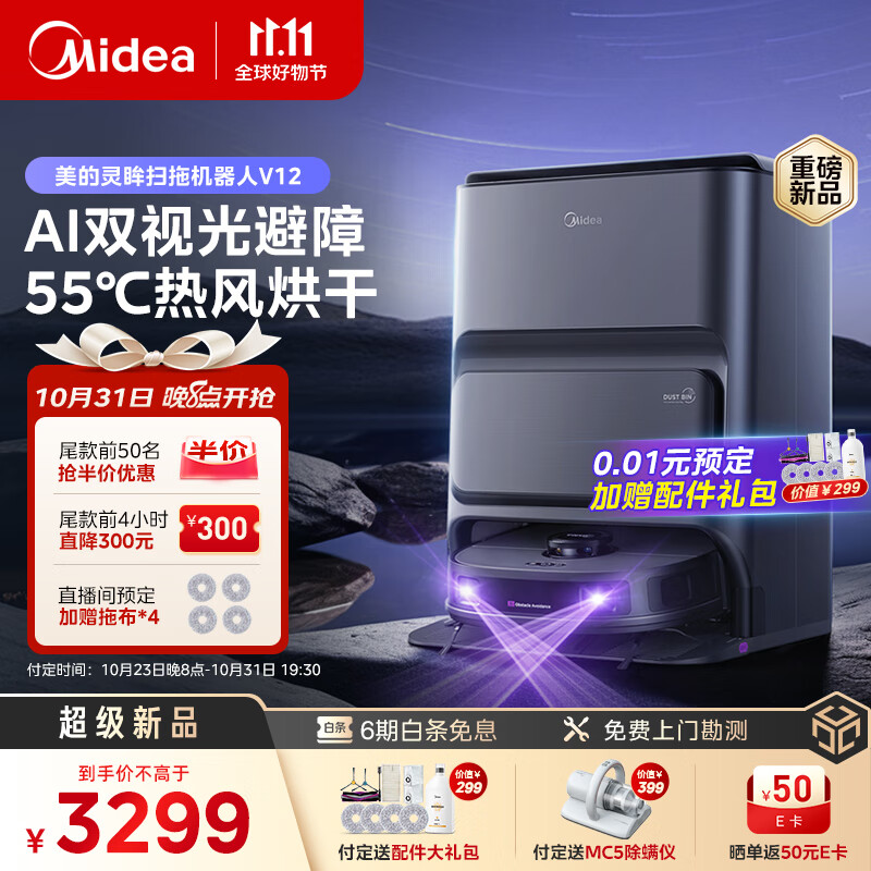美的（Midea）扫地机器人扫拖一体 灵眸V12灰 自动集尘扫拖洗烘一体机自动清洗拖布洗地机拖地机怎么看?
