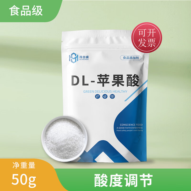 茂合盛食品级dl-苹果酸  酸度调节剂 增酸剂 酸味剂 食品饮料调味剂
