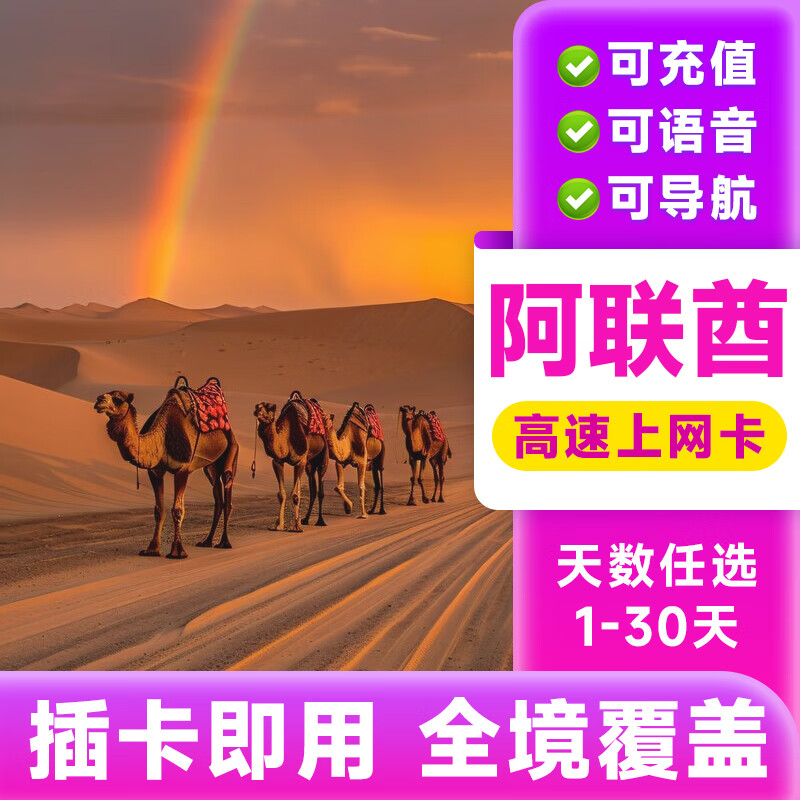 阿聯(lián)酋沙特埃及電話卡4G手機(jī)上網(wǎng)卡多天數(shù)任選旅游無(wú)限流量卡 7天【總量10GB降無(wú)限】