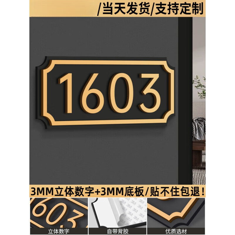 亞克力門牌號(hào)碼牌家用輕奢房間號(hào)定制感入戶門裝飾房號(hào)訂制賓館創(chuàng)意酒店門口門號(hào)標(biāo)識(shí)辦公室出租房數(shù)字貼 厚3mm古銅金16備注3/4位數(shù) 17x8cm