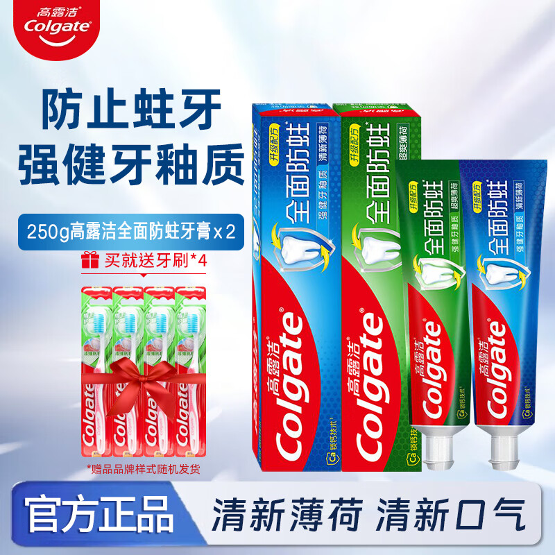 薄荷舒爽口腔强健牙釉质预防蛀牙 250g*2丨超爽薄荷 清新薄荷 高露洁