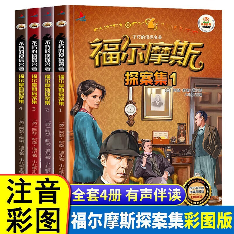 全6册给孩子的中国通史中国历史故事集青少年版一二三年级阅读课外书经典历史故事书小学版 福尔摩斯探案集(全4册)