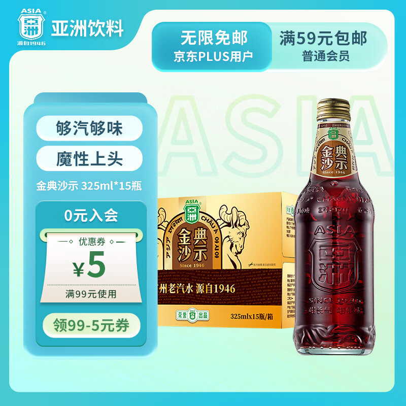 亚洲   碳酸饮料 325ML*15瓶整