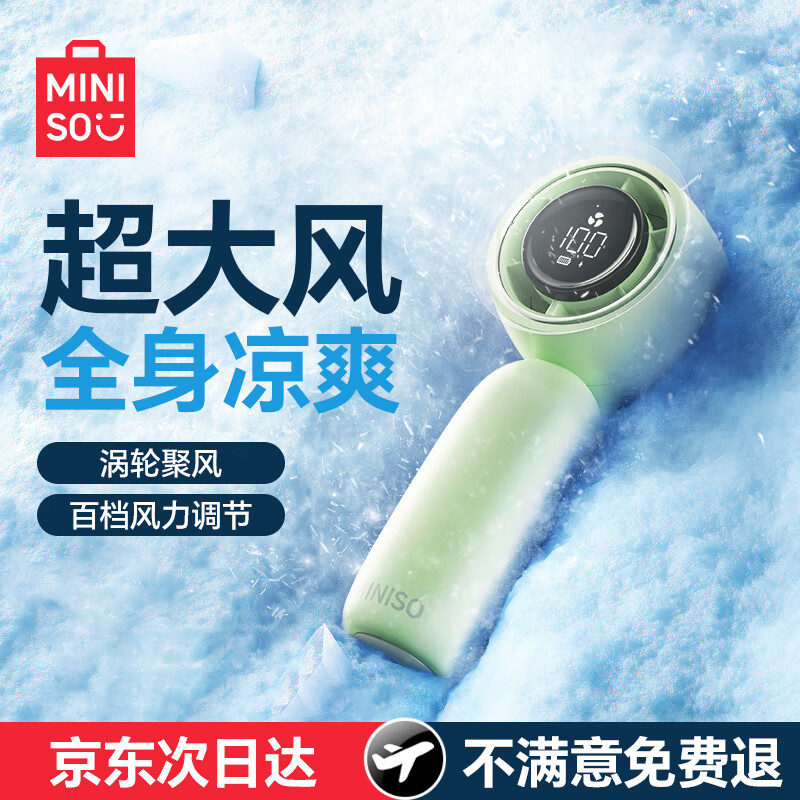 名创优品（MINISO）【一百档大风】手持小风扇迷你便携式电风扇充电款usb风扇学生随身户外高速小电扇制冷长续航绿色