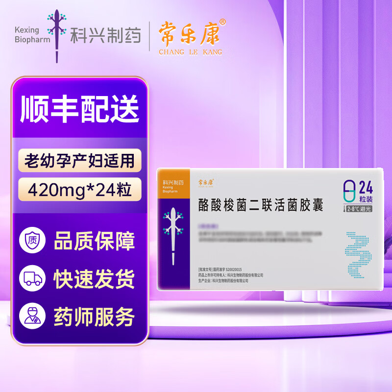 [常乐康] 酪酸梭菌二联活菌胶囊 0.42g*24粒/盒 10盒装