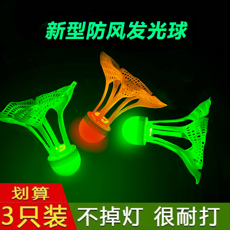 铭汇通发光羽毛球户外防风爱立德尼龙羽夜间尼龙球室外训练耐打抗风打