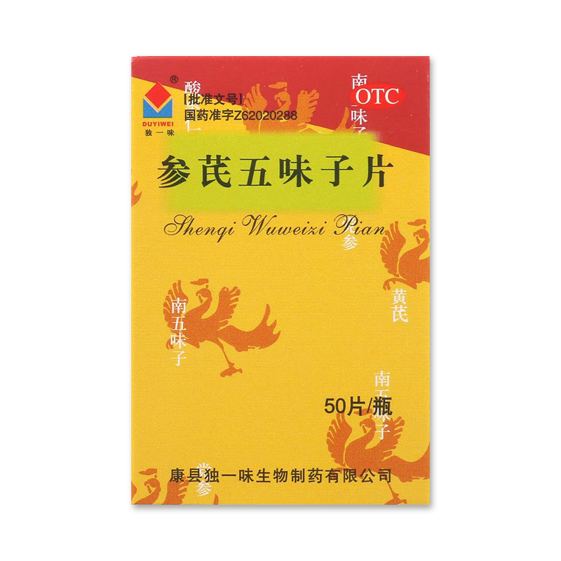 [独一味] 参芪五味子片 0.25g*50片/盒 1盒