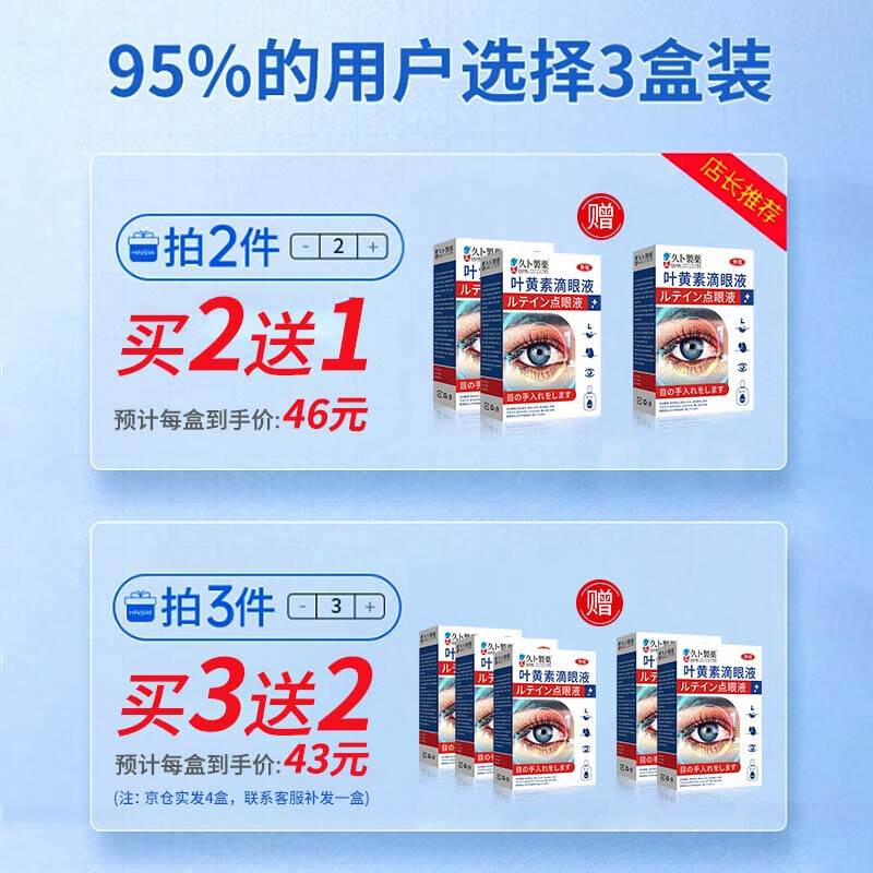 久卜制药日本蓝莓叶黄素滴眼液解眼疲劳眼干眼涩视力模糊 2盒限时特惠【实发3盒】