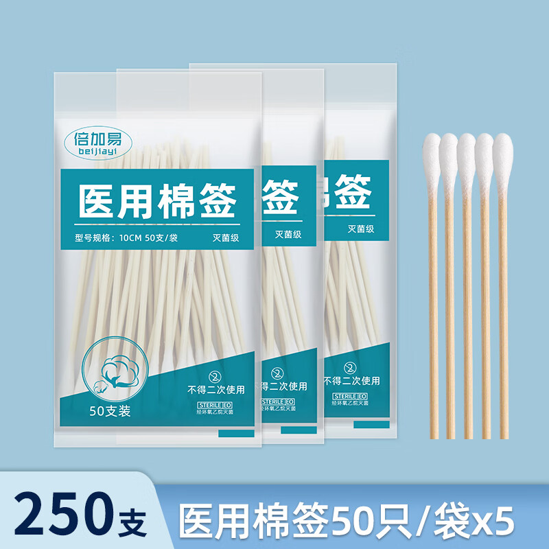 倍加易医用棉棒无菌医疗一次性伤口消毒脱脂棉棒化妆掏耳棉花棒10cm