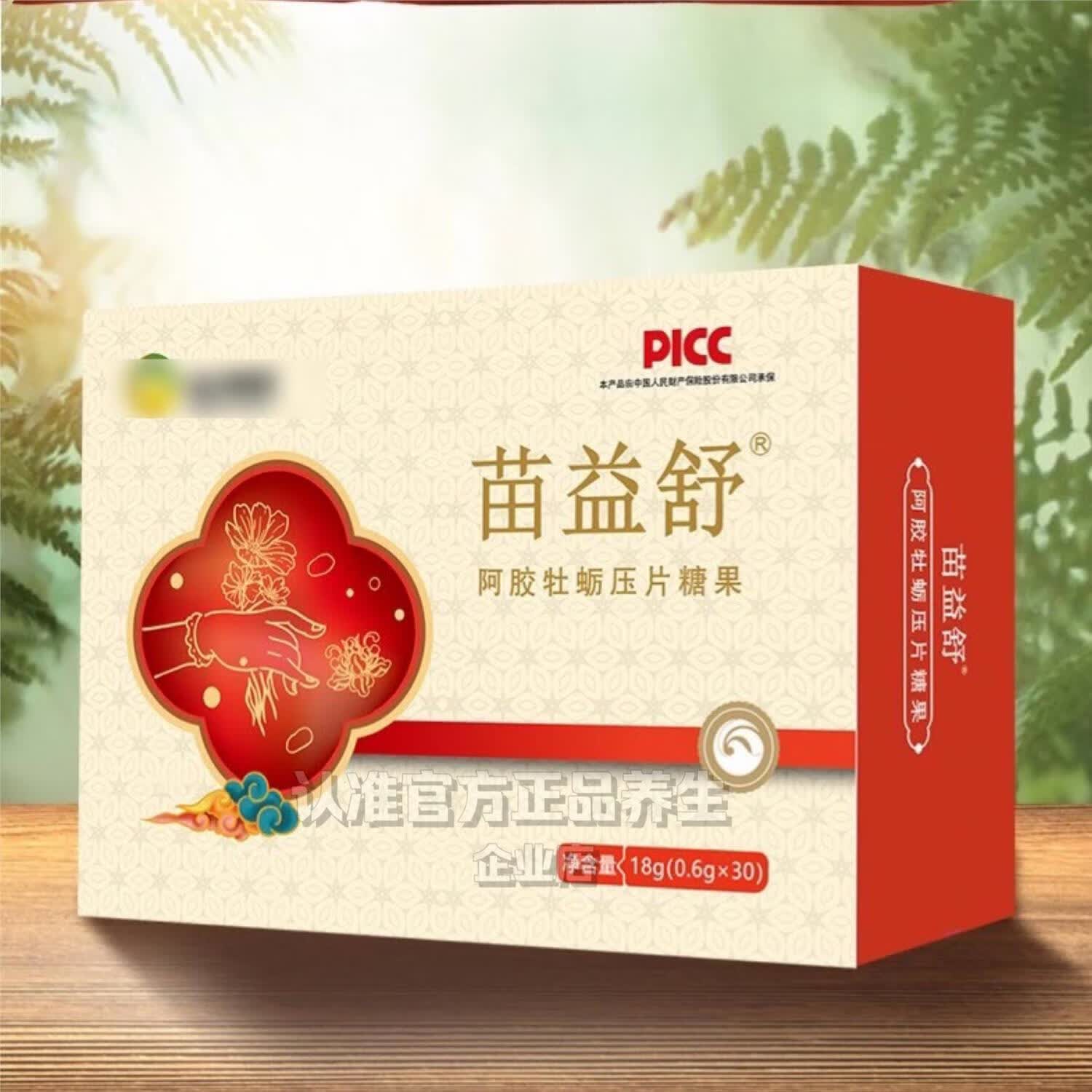 苗益舒阿胶牡蛎压片糖果 1盒