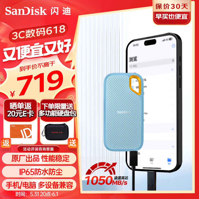 闪迪（SanDisk）1TB Nvme移动固态硬盘（PSSD）E61至尊极速卓越版海天蓝SSD 读速1050MB/s 手机直连笔记本外接