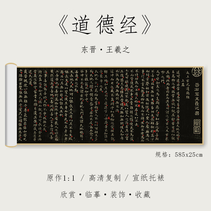 东晋 王羲之 楷书《道德经》1:1真迹高清复宣纸微喷毛笔字帖临摹精裱